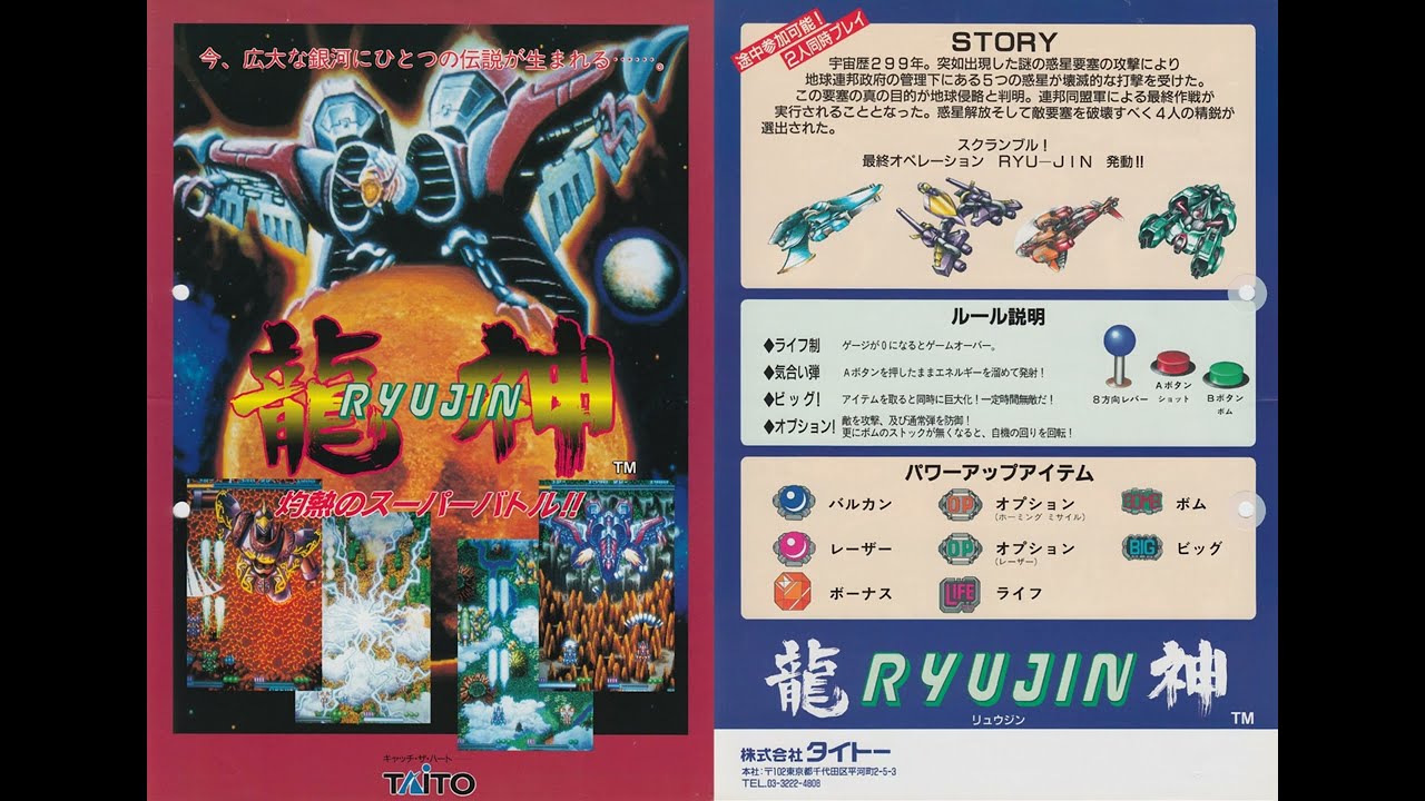 【4K】East Technology RYU JIN・龍神 - Original Soundtrack