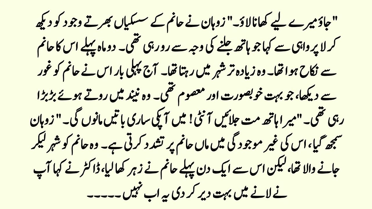 Forced Marriage Novel | ظلم و جنون | Dark Romance | Emotional Love Story | Short Urdu Novel | NOVIL