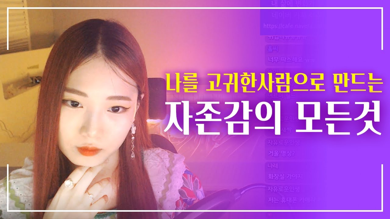 자존감 높이는 법? 이렇게 쉬운걸 정말 모르세요?
