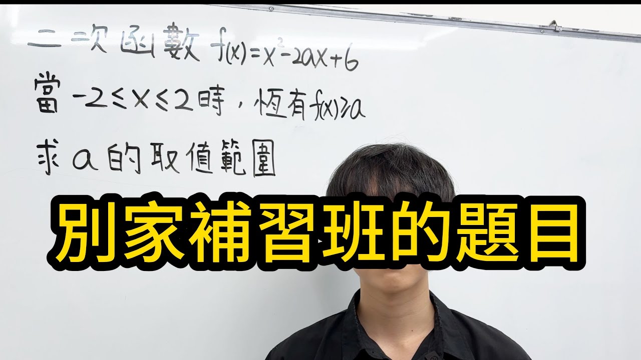 別家補習班的題目，怎麼會拿來問我們官方LINE？