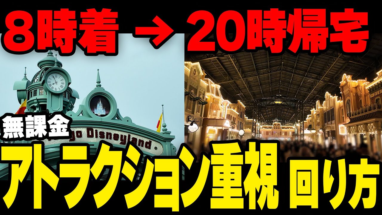 【攻略vlog】日帰りディズニーランド 家族で楽しむアトラクション重視プランとポイント紹介（2025.3.24）