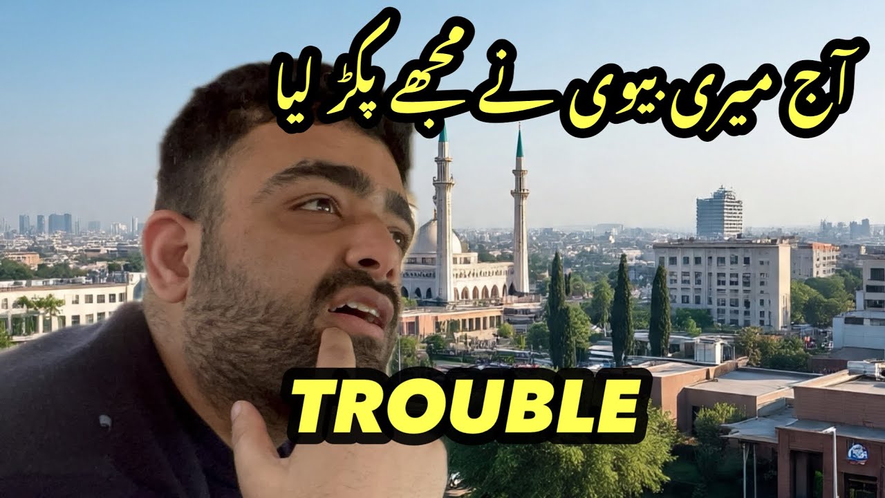 Aaj Biwi Ne Mujhe Pakad Liya Trouble Ban Gai | @RabiaAhmadVlogs 