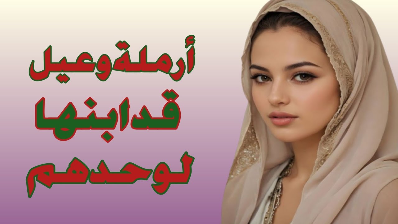 أنا ست أرملة وده اللي خلاني أقرب من شاب أصغر مني واعمل كدة معاه