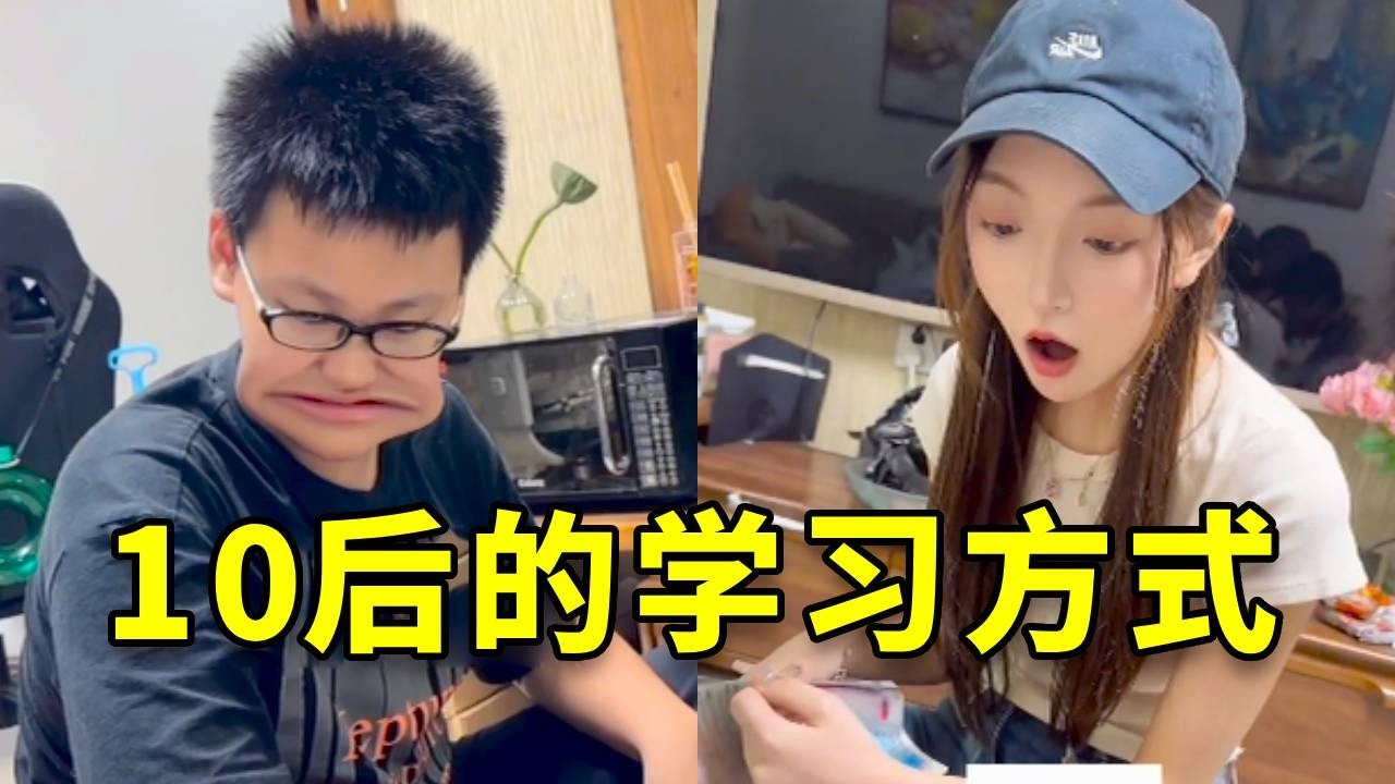 反骨弟弟展示10后新奇的学习方式，记笔记书+一支笔，姐姐看到竟掉下巴！ #搞笑 #搞笑视频 #大熱門 #高能段子手 #vlog #沙雕剧情 #斗智斗勇 #funny #爆笑