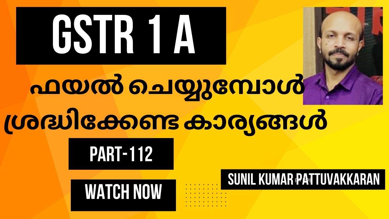 GSTR 1A  MALAYALAM VIDEO# ഫയൽ ചെയ്യുമ്പോൾ തീർച്ചയായും ശ്രദ്ധിക്കേണ്ടത് # GSTR1 A FILING #gstr1 #