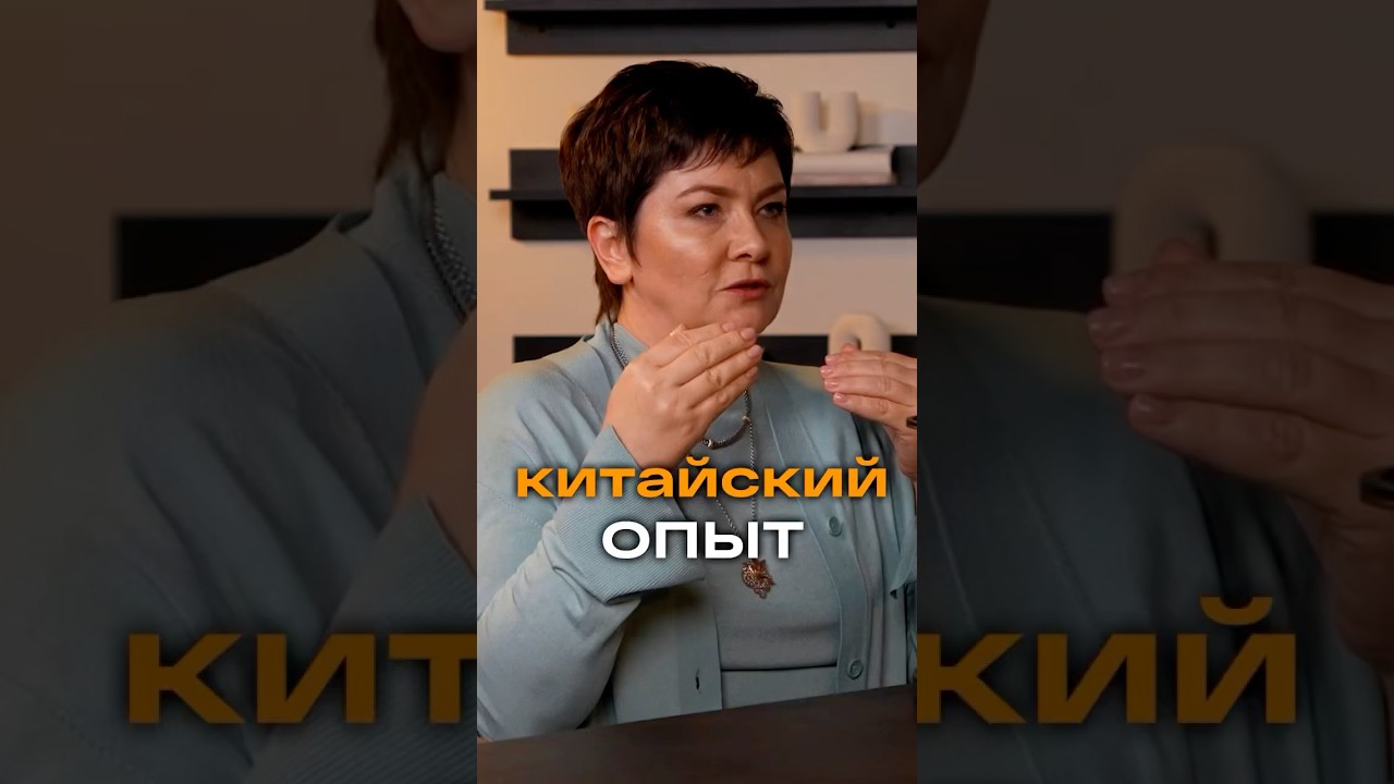 Китайский опыт | Ирина Ратина, CEO Retail TECH Net #китай #trending #бизнес #IT #цифровизация #опыт