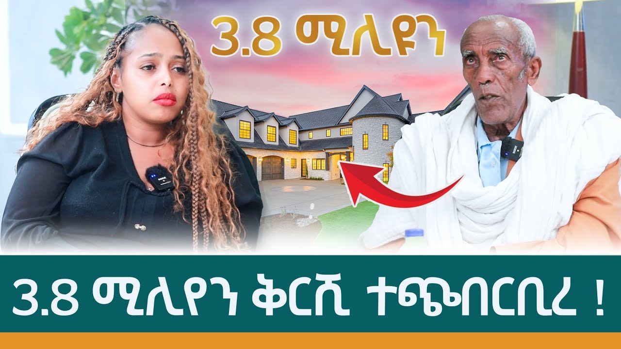 ወዲ 81 ዓመት ኮይነ ፍትሒ ስኢነ ከርተት እንዳበልኩ ይርከብ