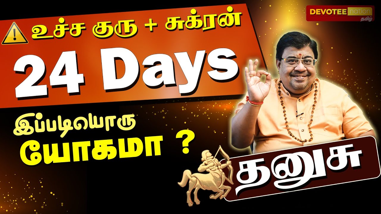 💰5 SECRETS Become RICH in 24 Days - DHANUSU l Sukra Peyarchi