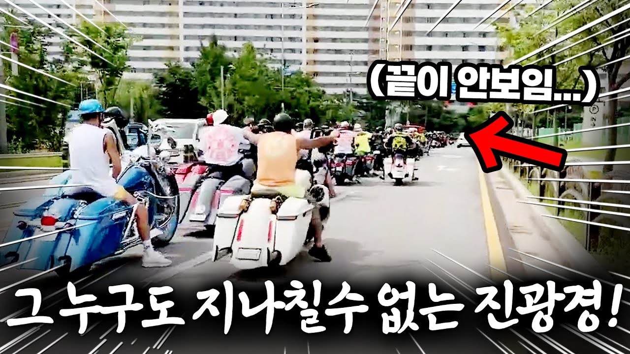 원큐 집가는길에 우연히 마주친 할리부대!! 미쳤다!! 끝이 안보이는 행렬!! 쉽게 보기힘든 장면 원큐가 따라가봤습니다 Harley-Davidson Bike Lovers Riding