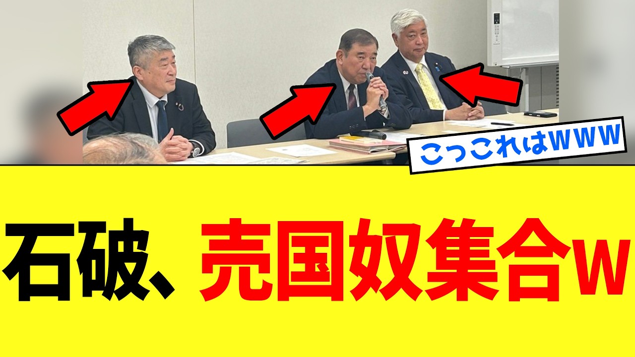 【衝撃】石破茂さん、&ldquo;超党派&rdquo;を掲げるも実態が偏りすぎてバレてしまうｗｗｗ