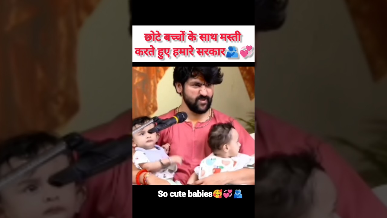 Dear Pujya Sarkar with a small child 🫂💞#bageshwardhamsarkar #shorts #shortsfeed #trendsong #viral