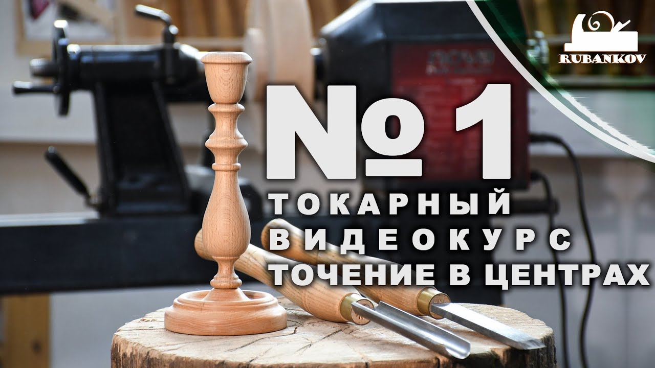 Токарный видеокурс, 
