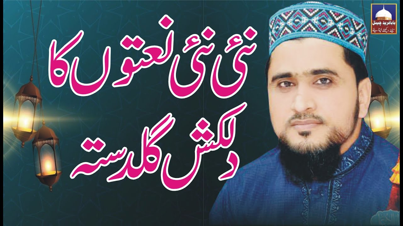 Alhaj Farooq Mehrvi || New Islamic Naat || 2025 Milad Un Nabi Kalam || Baba Fareed Channel