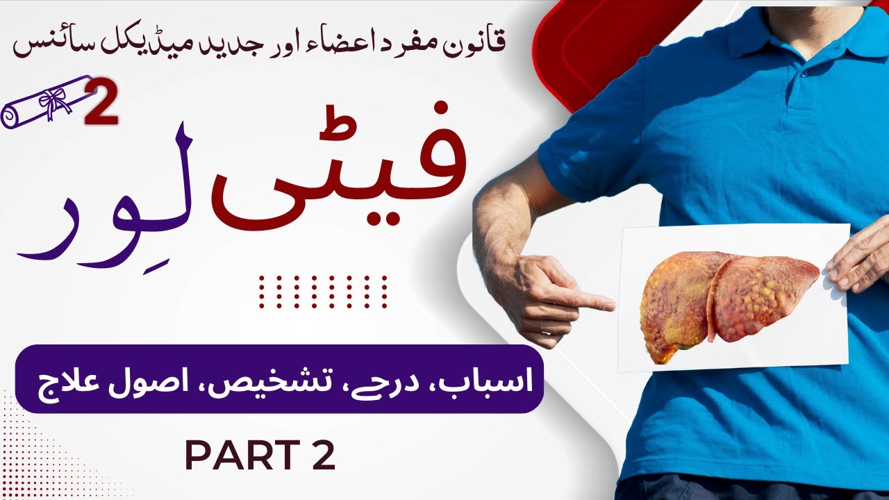 Fatty Liver Lecture in Urdu Hindi Part 2 | High Cholesterol | Hepatic Steatosis | Ascites