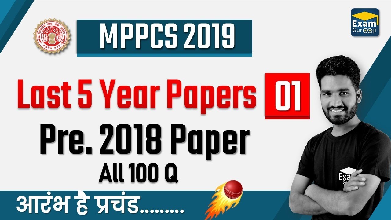 MPPSC 2019 | Previous 5 Year Papers | Pre. 2018 Paper | All 100 Q