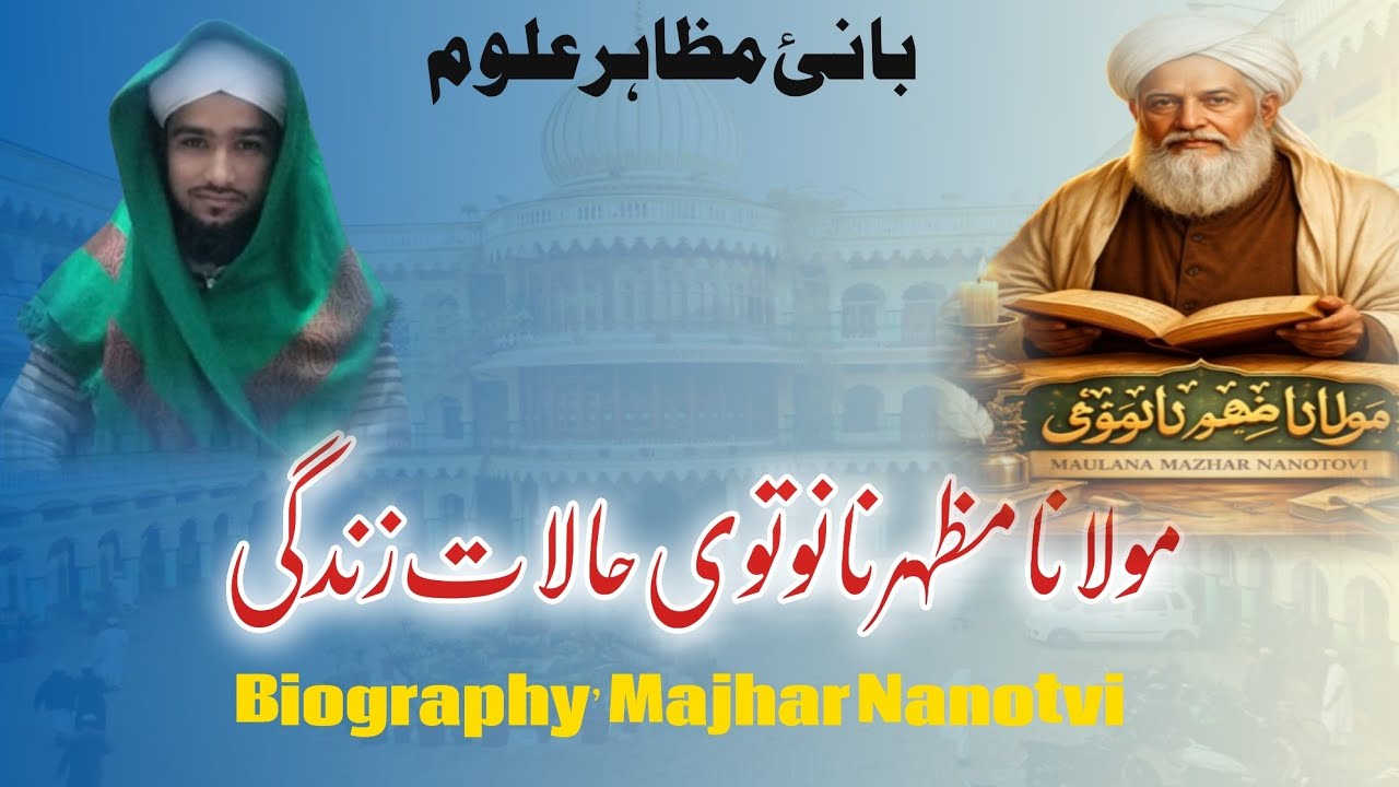 Biography of Mazhar Sb Nanotvi Bani e Mazahir