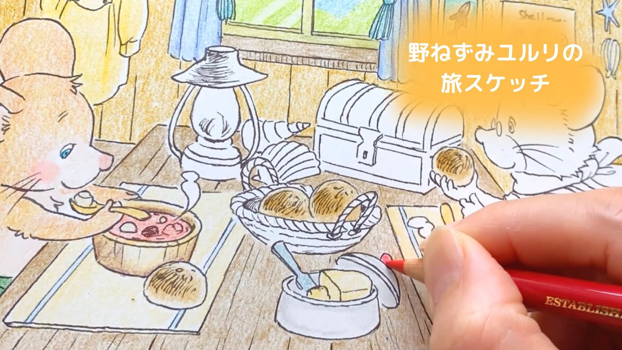 【色鉛筆】野ねずみユルリ | 大人の塗り絵 | メイキング