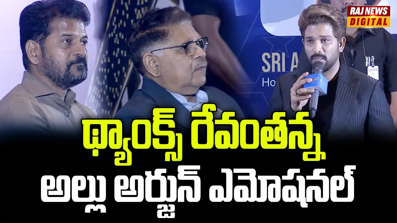 Icon Star Allu Arjun Speech at Allu Cinemas Grand Launch Event | Raj News Digital |