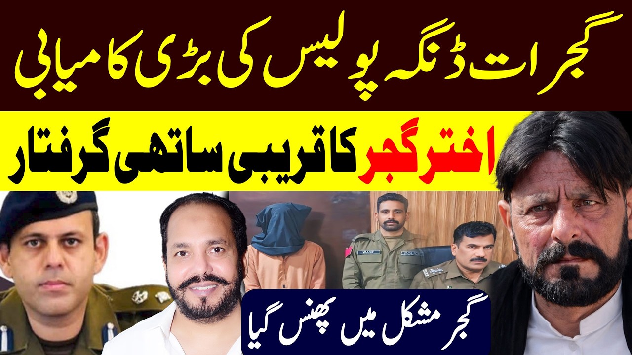 Akhtar Gujjar Dinga Case || Ali Raza Shirazi || ARS Pakistan