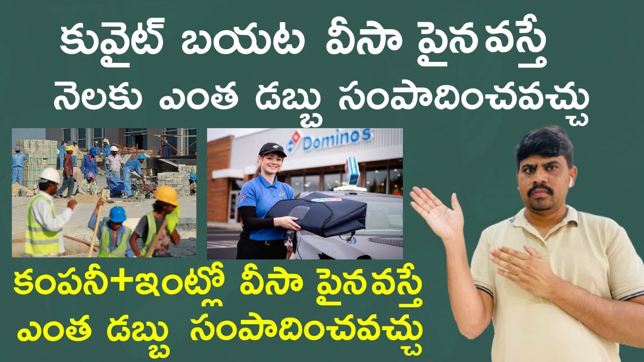 కువైట్ ఏ విసా పైన వస్తే  ఎక్కువ డబ్బులు సంపాదించవచ్చు | Kuwait Latest Jobs | @GKB Telugu Vlogs