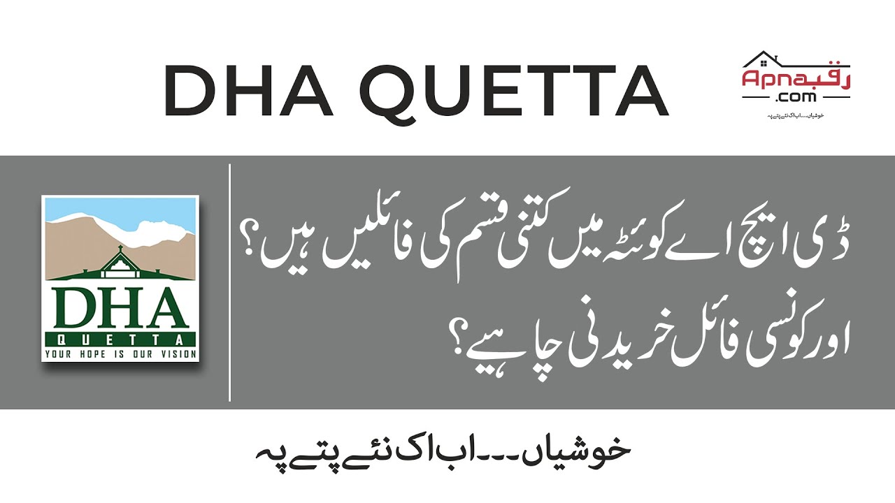 Types of Files in DHA Quetta  | Which File to Buy? | Apna Raqba