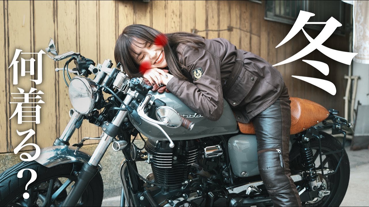 【バイク冬装備】かっこよく×暖かくバイクに乗るための愛用アイテム紹介｜コミネ・KOMINEインナー電熱