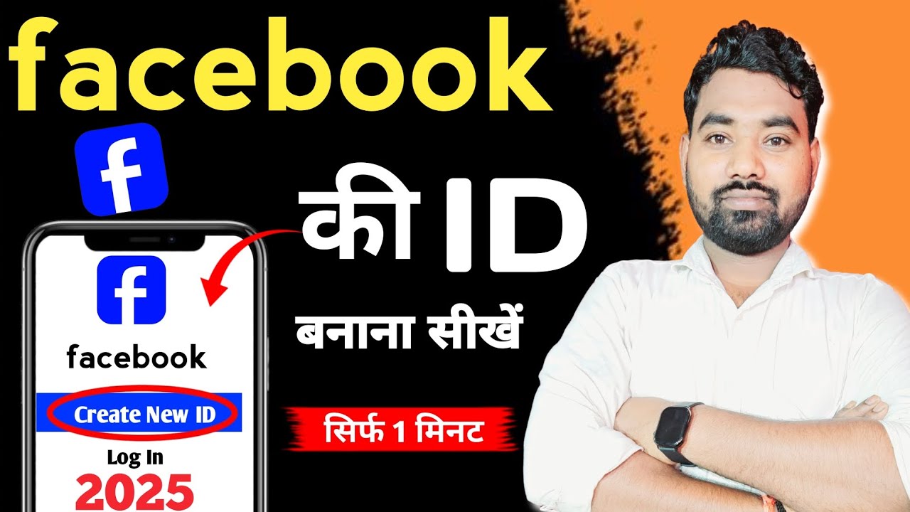 Facebook id kaise Banaen | facebook ki id kaise banaen 2025 |facebook account kaise banaen