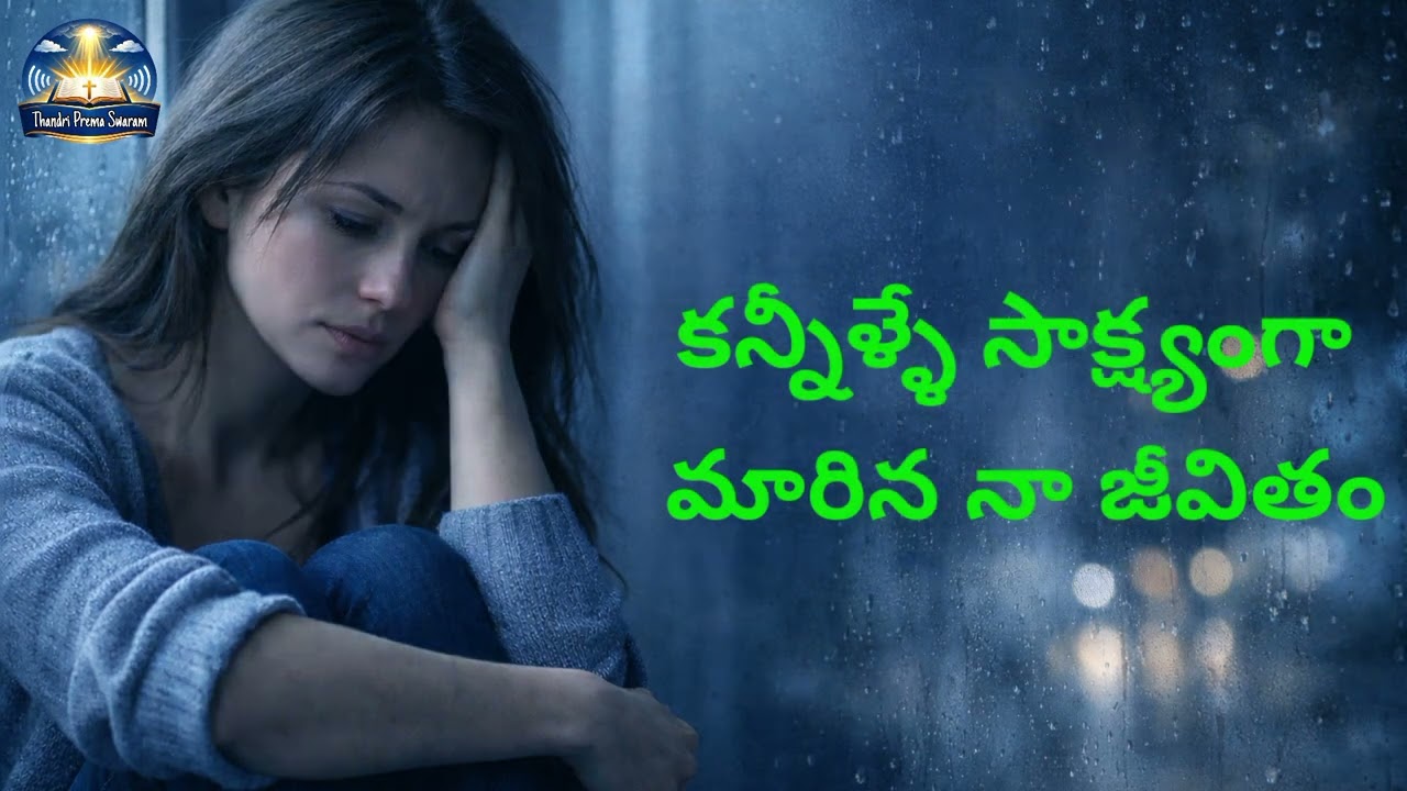🤍Kanneelle saksham ga maarina na jivitham 🙇🙏✝️