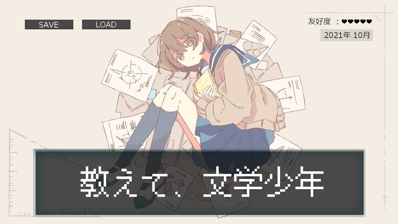 「教えて、文学少年」/ けすまる feat.さとうささら&flower