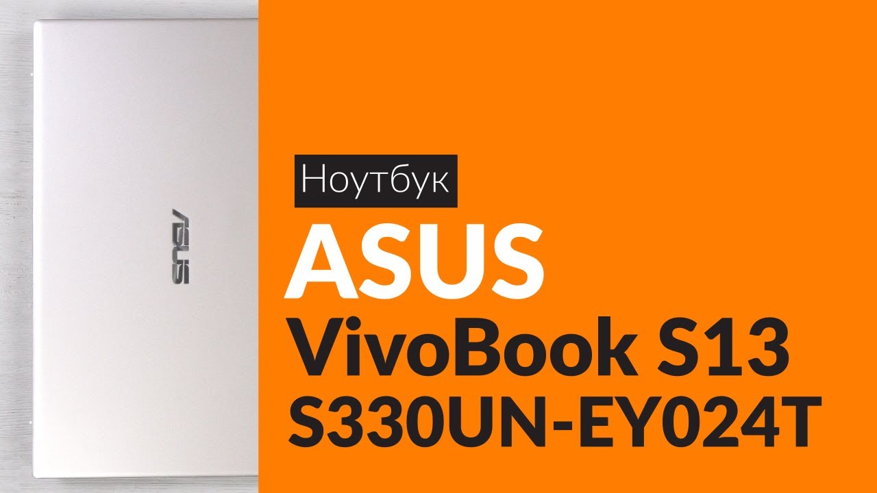 Распаковка ноутбука ASUS VivoBook S13 S330UN-EY024T / Unboxing ASUS VivoBook S13 S330UN-EY024T