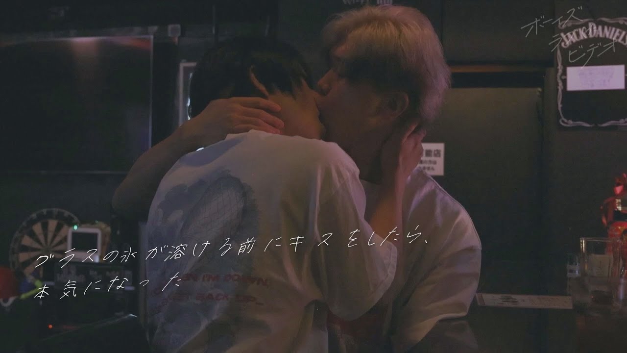 【BL】グラスの氷が溶ける前にキスをしたら、本気になった BL kiss-Japanese BL
