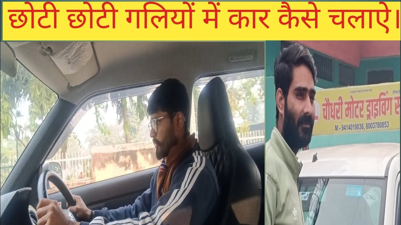 छोटी छोटी गलियों में कार कैसे चलाऐ✅ Tight Galiyon Mein Car Chalane Ke Smart Tarike🚖👈