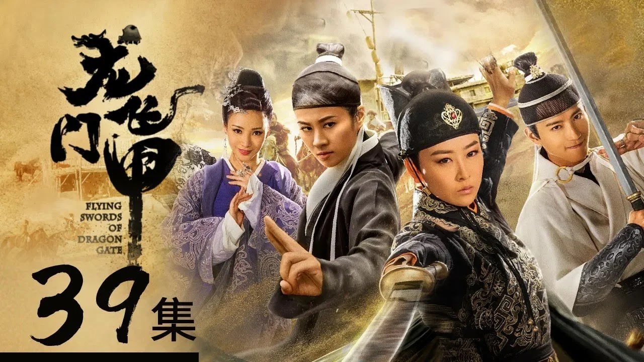 【ENGSUB】皇帝追杀胡中玉十年 雨化田终于康复了《龙门飞甲》第39集（大结局）【CCTV电视剧】