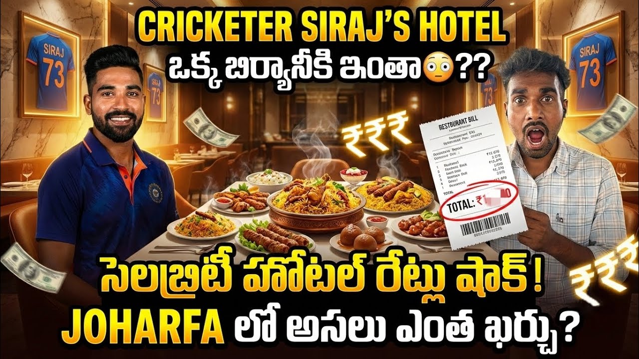 సిరాజ్ JOHARFA హోటల్‌లో తిన్నా… కానీ రేట్లు చూసి షాక్ అయ్యా 😳💸||Food Vlog Telugu