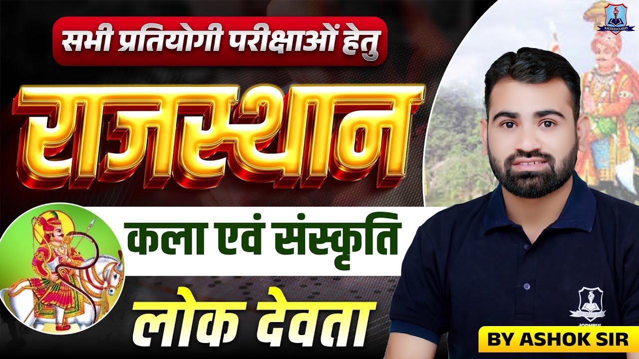 Rajasthan GK: लोक देवता- Art & Culture for REET Mains , PSI, RAS, 1st & 2nd Grade & All Exams