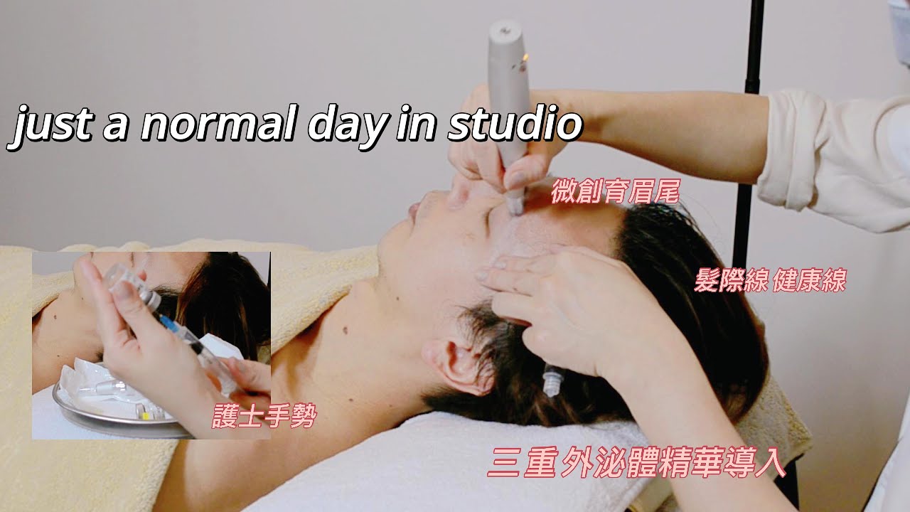 #護士~專職美療師工作紀錄#外泌體~植萃精華導入~微創奈米圓晶#育髮#育眉毛#科技美容手法