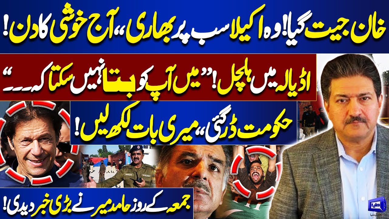 Imran Khan’s Victory Moment | Good News For PTI | Govt in Trouble | Hamid Mir's Shocking News