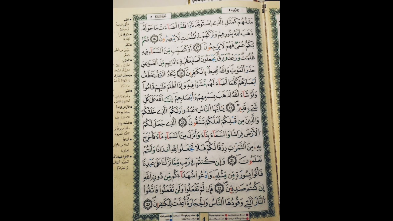 الصفحة 4من سورة البقرة برواية قالون مكررة 3مرات،من أجل الحفظ أو المراجعة