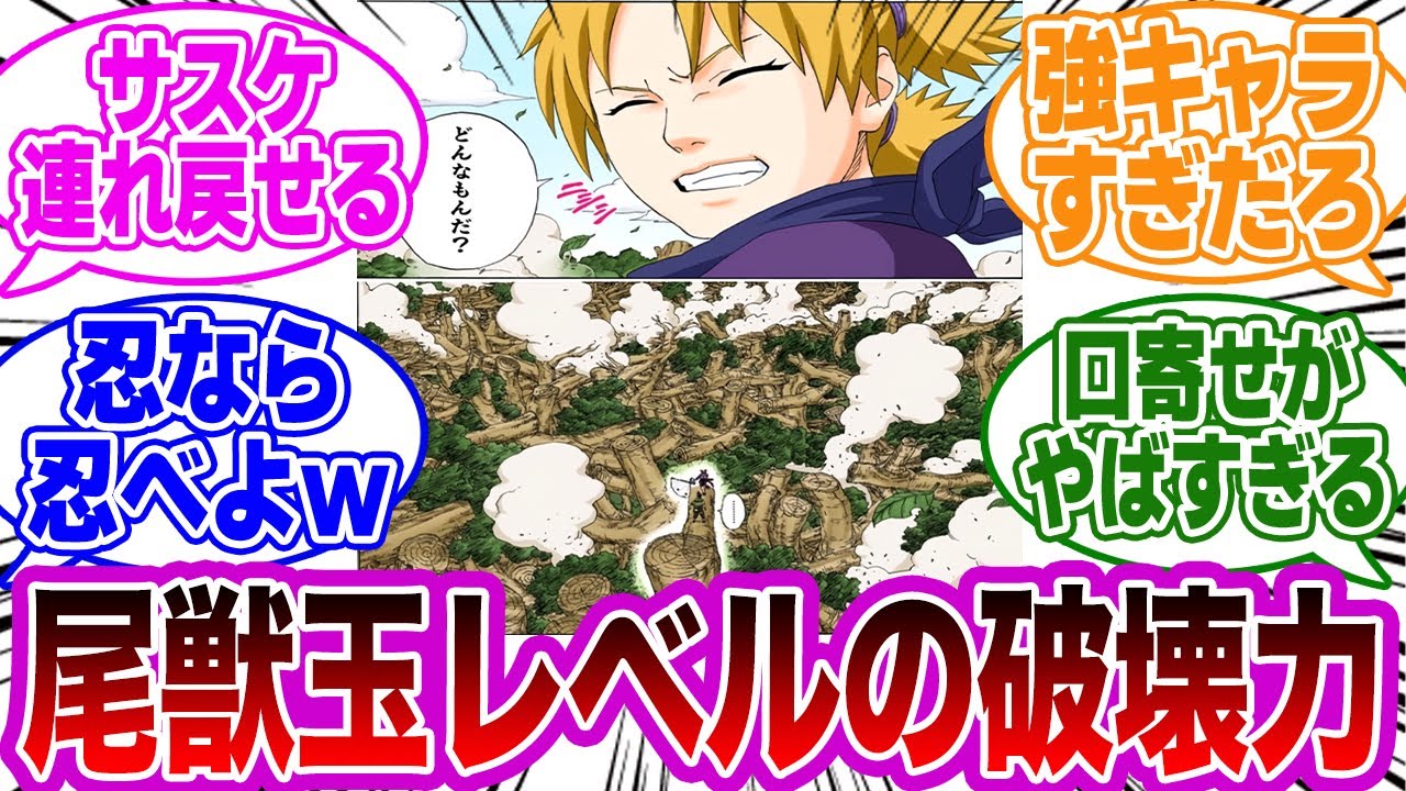 下忍のテマリの使った術があまりにもヤバすぎるｗwｗに対する読者の反応集【NARUTO/ナルト】