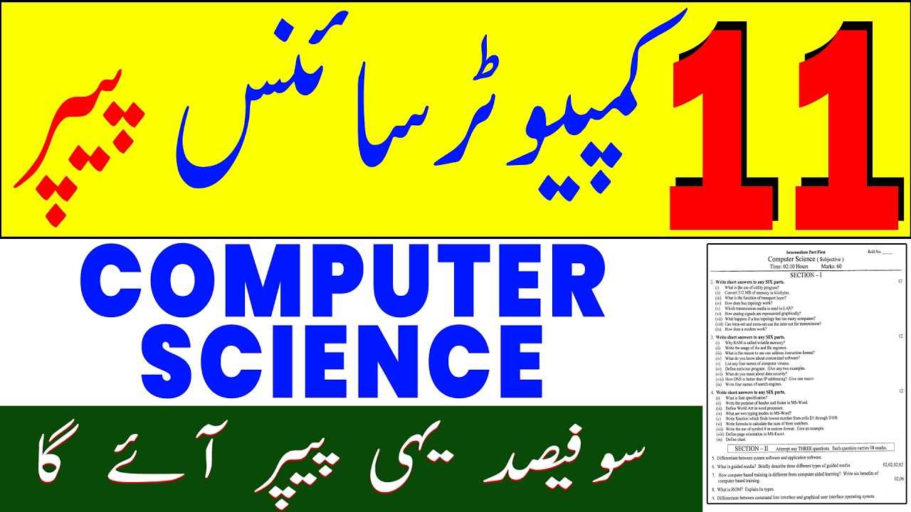 11th computer science paper | 11th Class computer Guess Paper | Class 11 computer guess paper