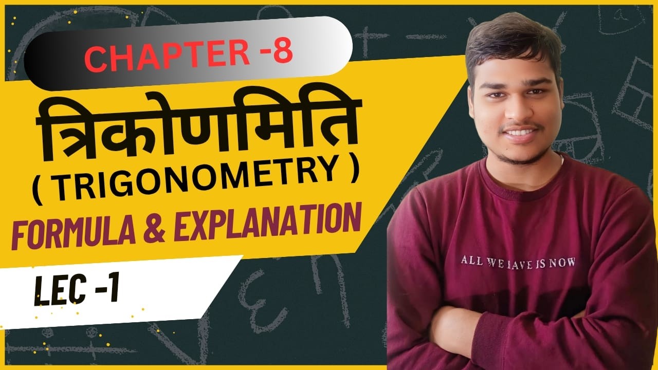 Class 10 Math ( त्रिकोणमिति ) Trigonometry 💯| Sare Important Formula Ek Video Me #gyanmandironline