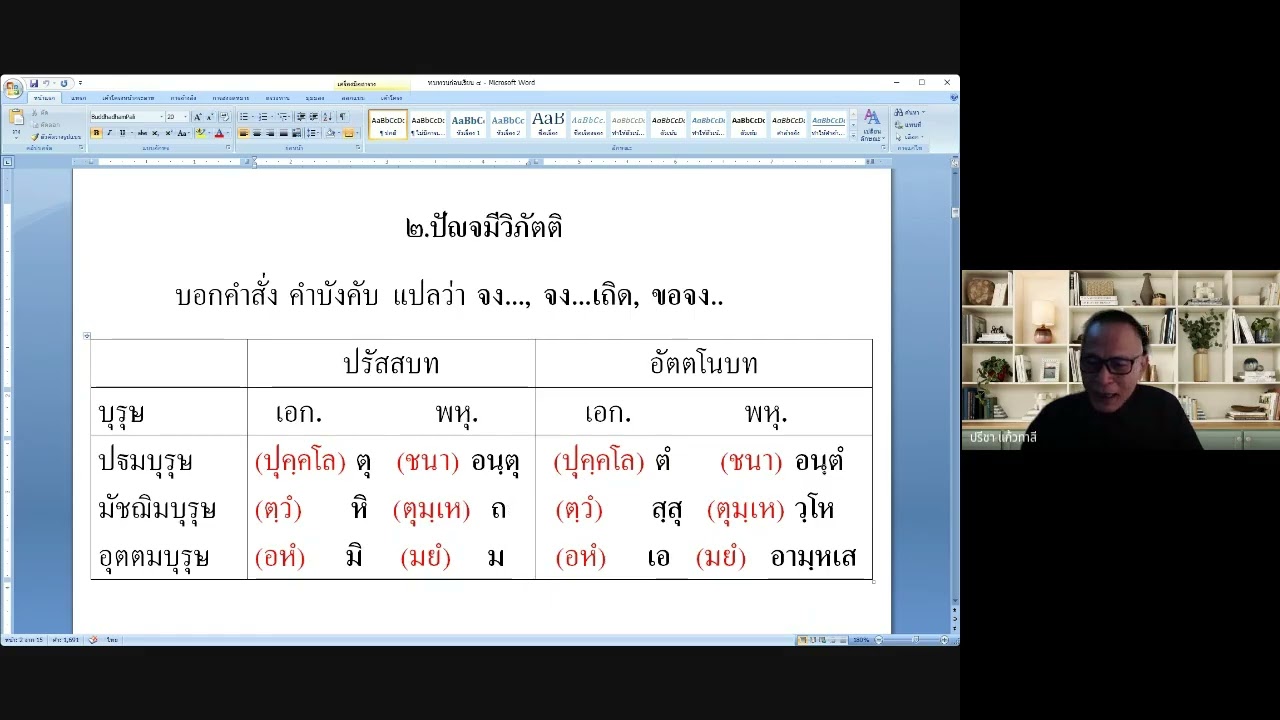 ๑๕ มค. ๖๙ แปลธรรมบท ภาค ๔ น.๑๔๖ เริ่ม อถ นํ สตฺถา ตฺวํ มเมว ปุตฺโต