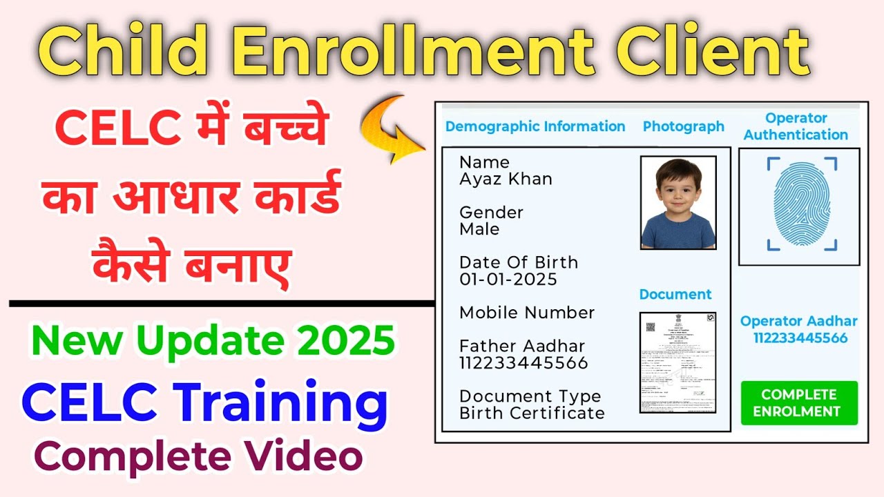बच्चों का आधार कार्ड कैसे बनाए || CELC se Child Enrolment Kaise kare || CELC Tutorial 2025 