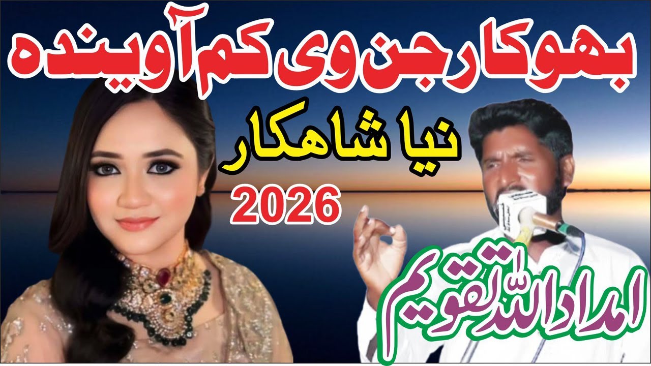 Imdadullah Taqweem Sad Poetry | Rula Dene Wali Mushaira Shayari | Full Kalam 2026