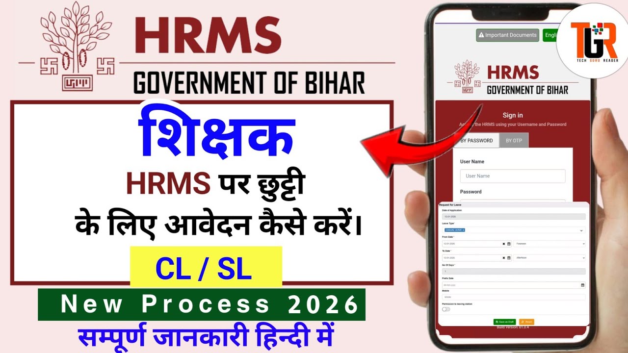 HRMS पर छुट्टी के लिए आवेदन कैसे करें।। How to apply for leave on HRMS