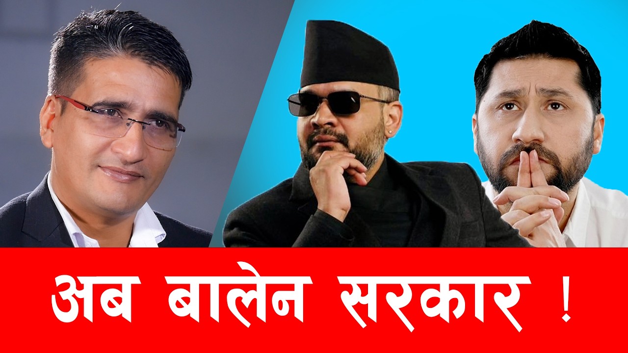 जीतको उन्माद हैन सम्हालिए अघि बढ्छौं र देश बदल्छौ- रमेश पौडेल | Tikaram Yatri