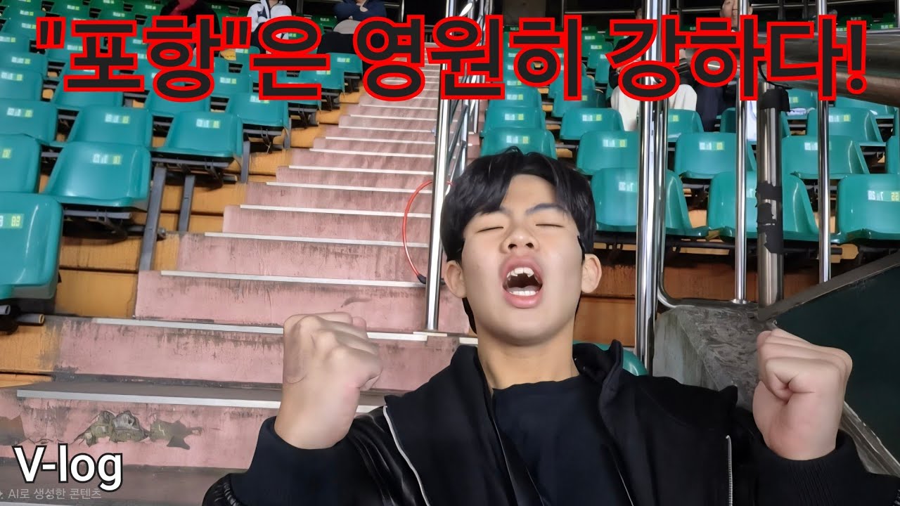 EP.4 2시간 달려서 간 포항... 포항스틸러스 vs 전북현대모터스