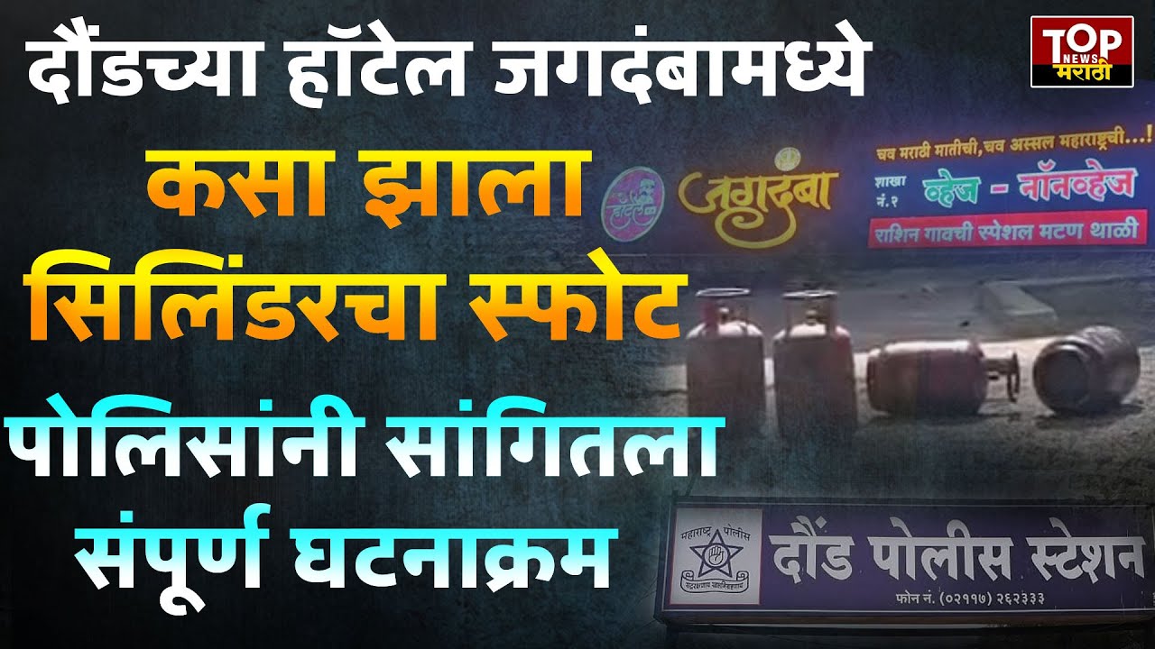 DAUND PATAS ROAD NEWS: What happened in Hotel Jagdamba, Daund?