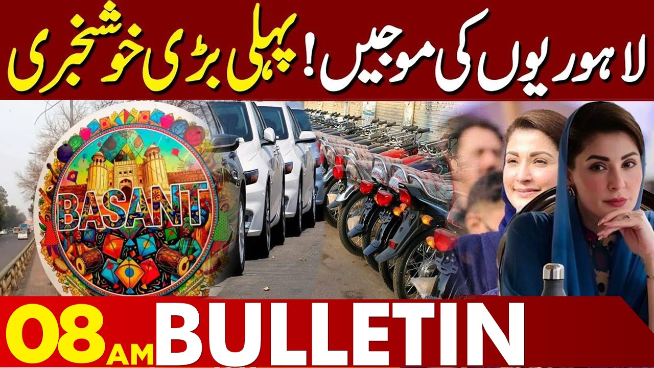 Maryam Nawaz's big surprise | Chicken Price Decrease |  08 AM Bulletin Lahore News HD