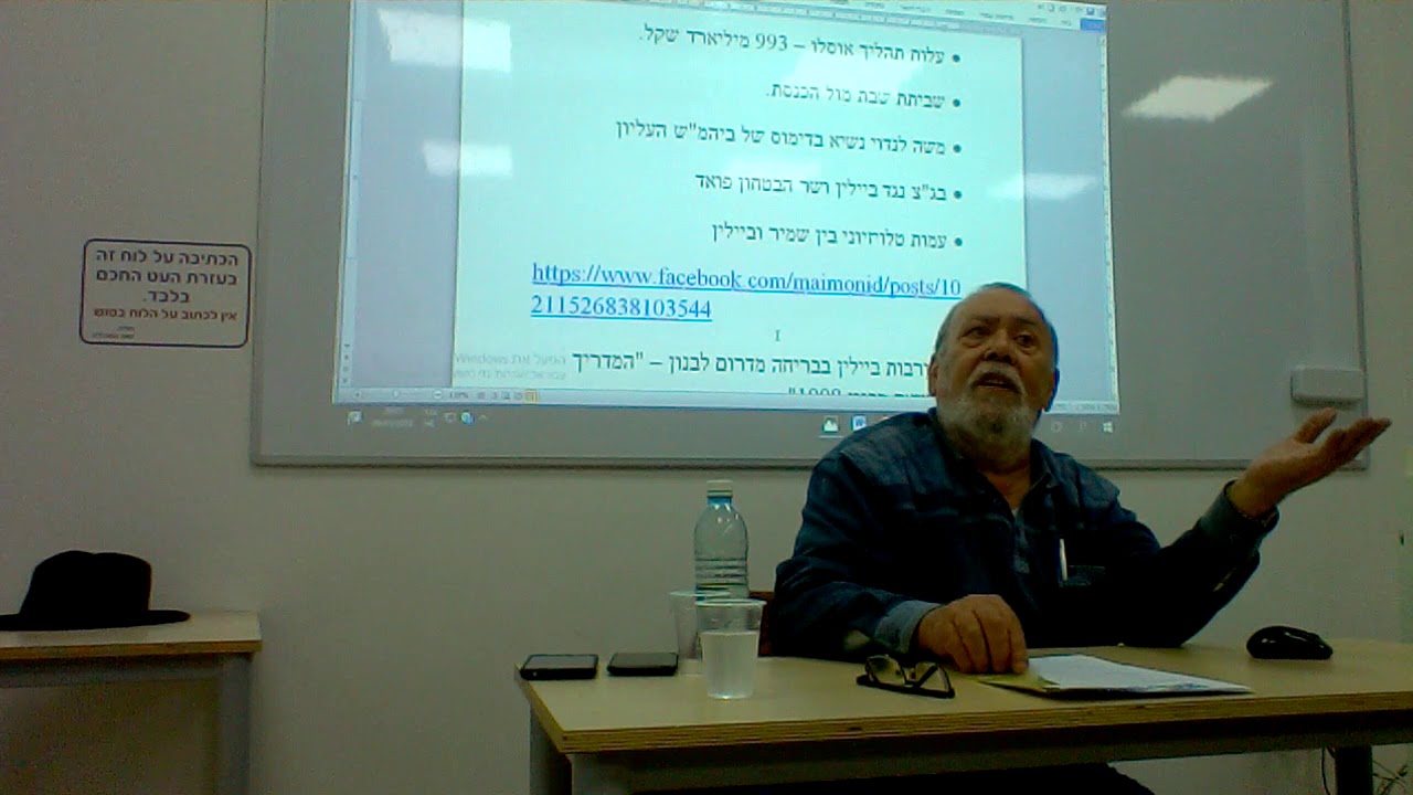 על אוסלו, ערפאת וביילין. הרצאה בקתדרה במכללת טוב. 9.1.18.